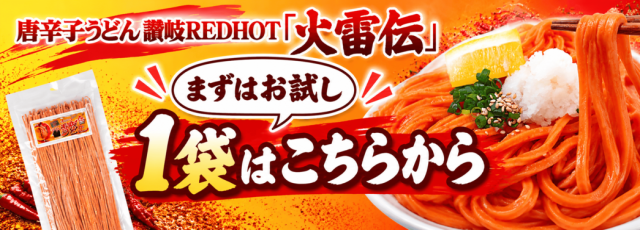 まずはお試し1袋はこちらから