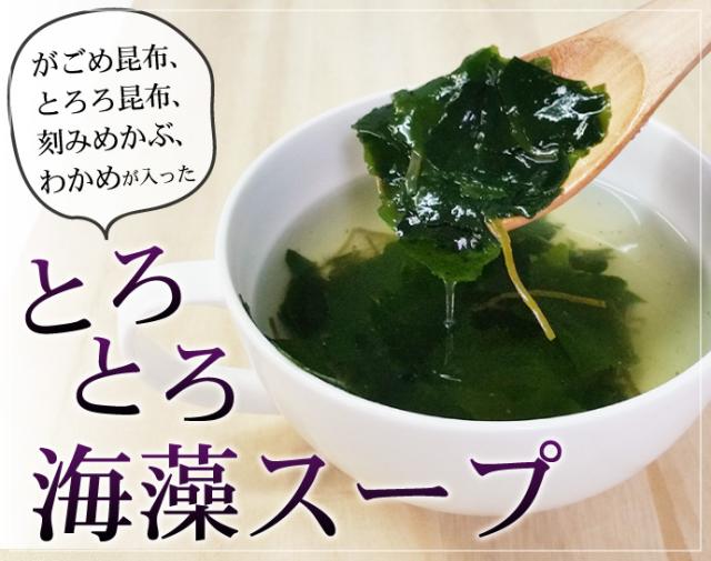 とろとろ海藻スープ わかめスープ