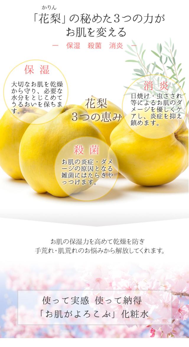  花梨の化粧水01 