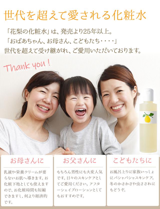  花梨の化粧水01 