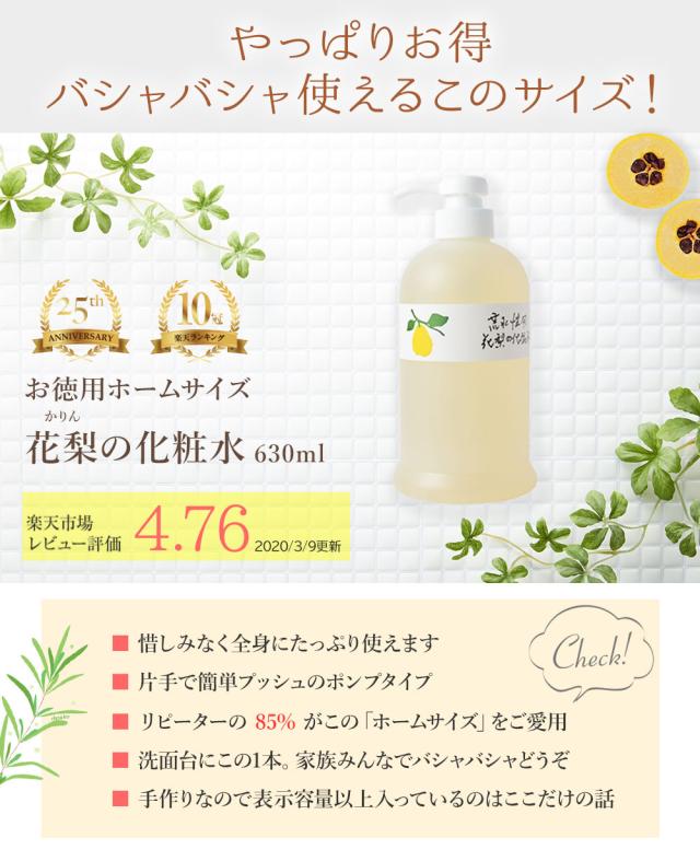  花梨の化粧水01 