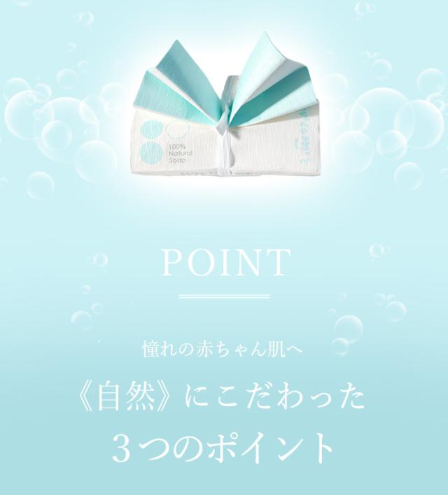  あかちゃんのほっぺ　石けん 