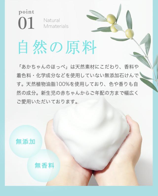  あかちゃんのほっぺ　石けん 