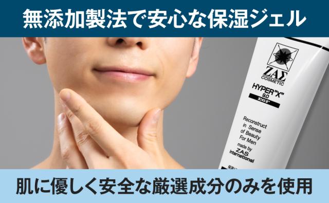 保湿ジェル：ハイパーエックス 9.0 EGF 120g アフターシェーブ 青髭