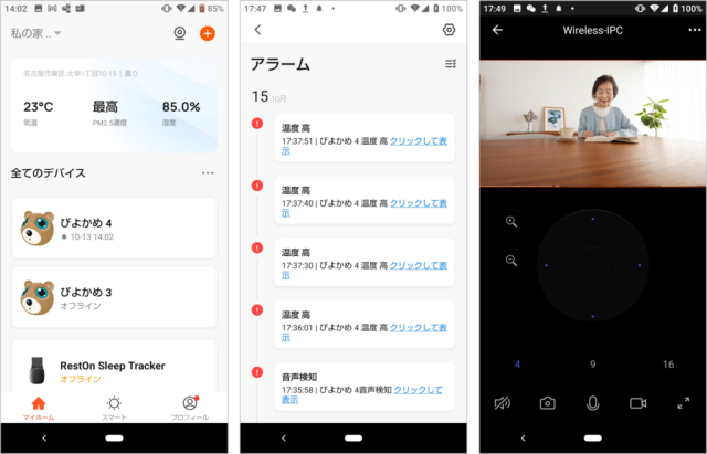 みまもりカメラ ぴよかめ