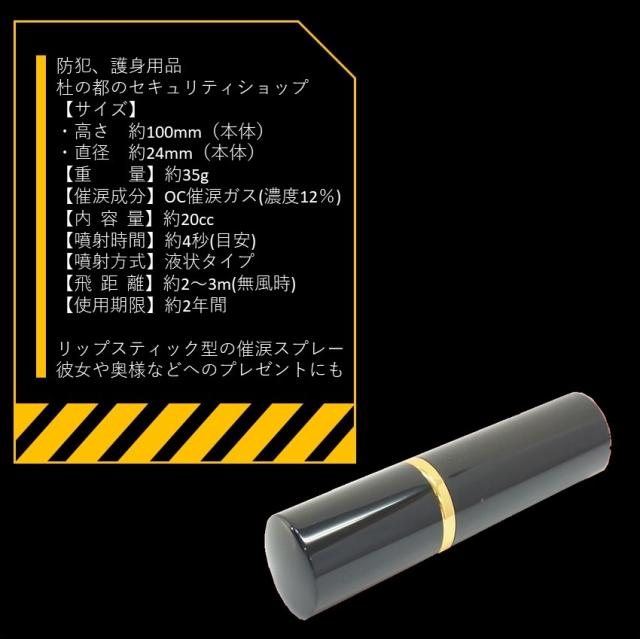 催涙スプレーホワイトウルフリップスティック型スペック