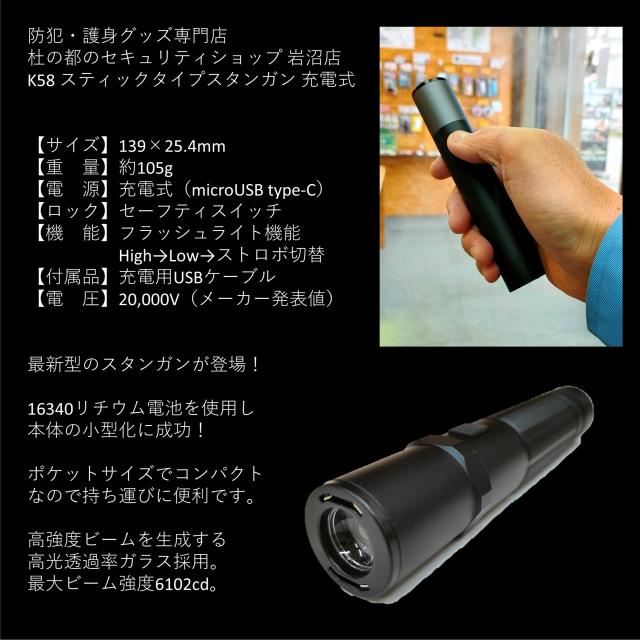 スタンガン K58 スペック