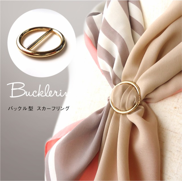 残りわずか】 スカーフ クリップ ゴールド 金 クロスバックル スカーフリング ストール