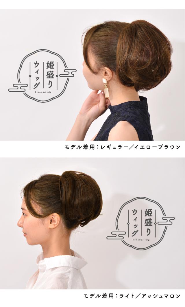 ウィッグを盛ってパーティにも