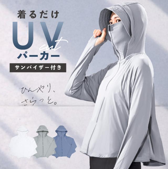 サンバイザー付きUVパーカ