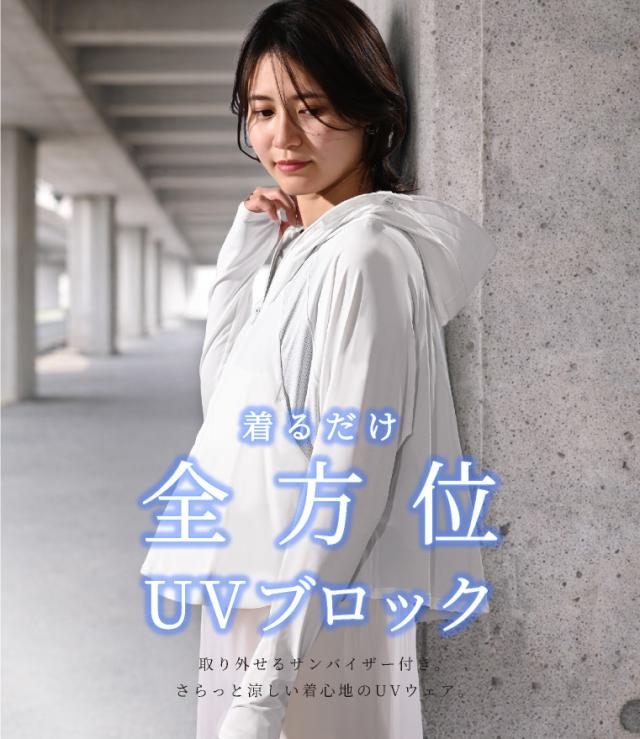 サンバイザー付きUVパーカ