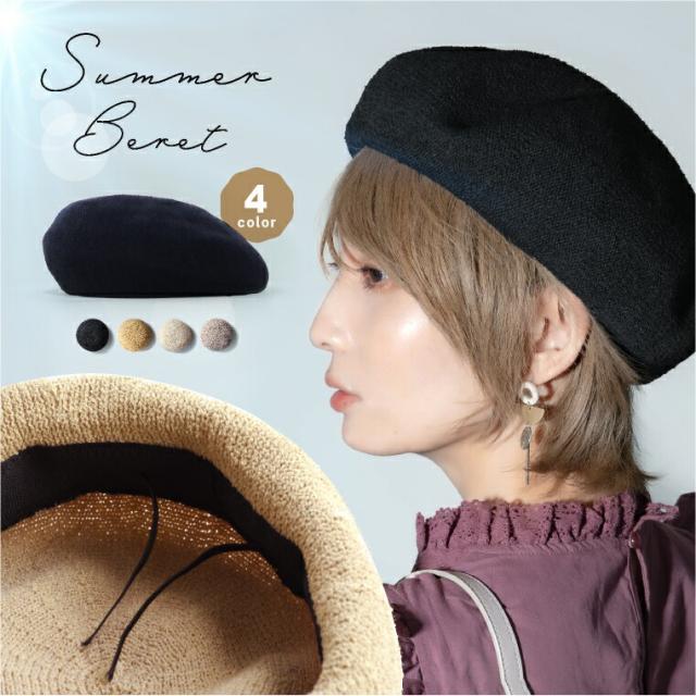 サマーベレー帽