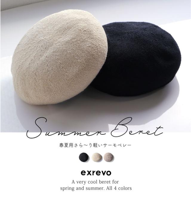 サマーベレー帽