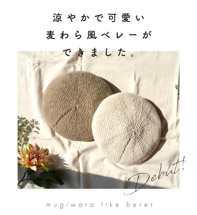 サマーベレー帽