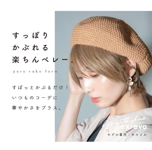 サマーベレー帽