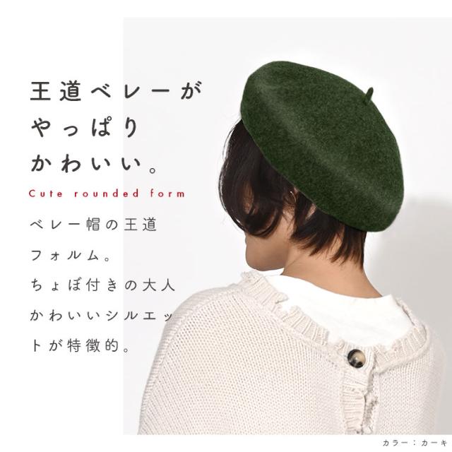 ベレー帽