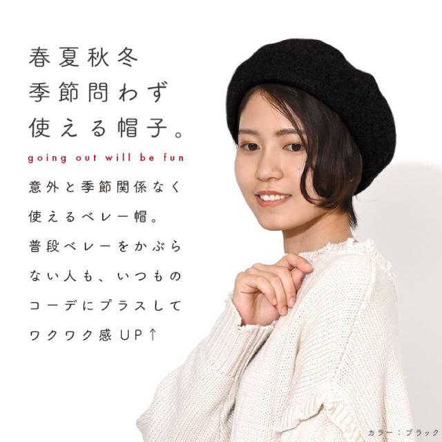 ベレー帽