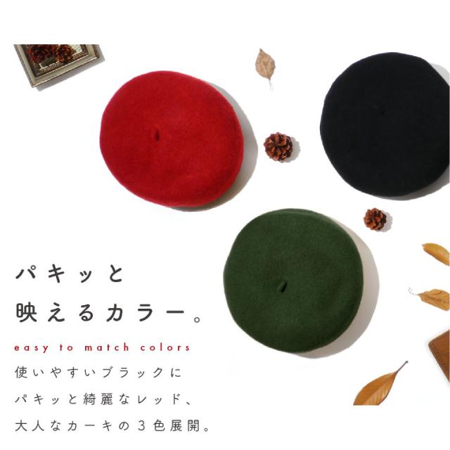 ベレー帽