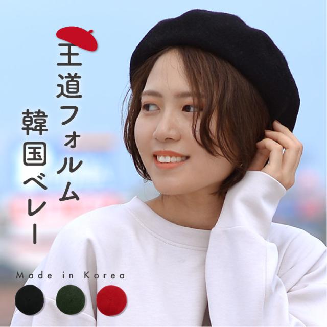 ベレー帽