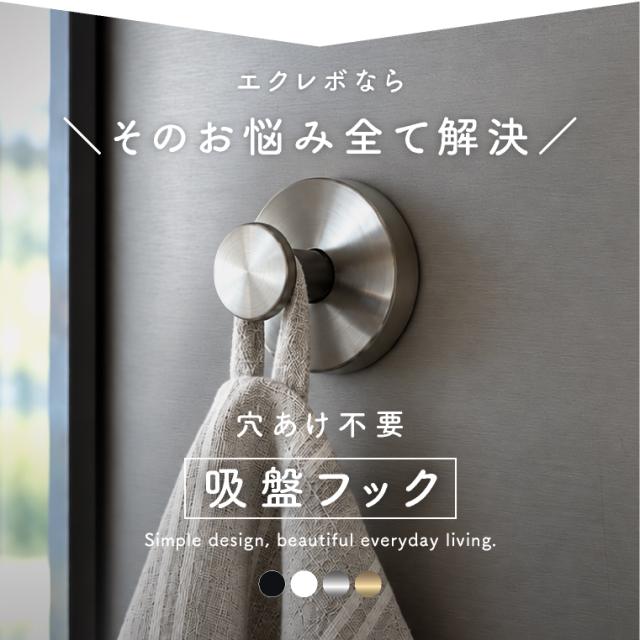 吸盤フック