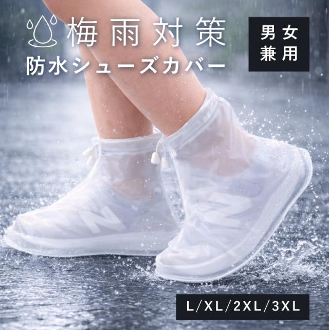 シューズカバー