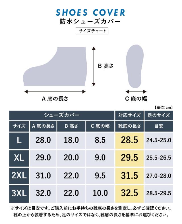 シューズカバー