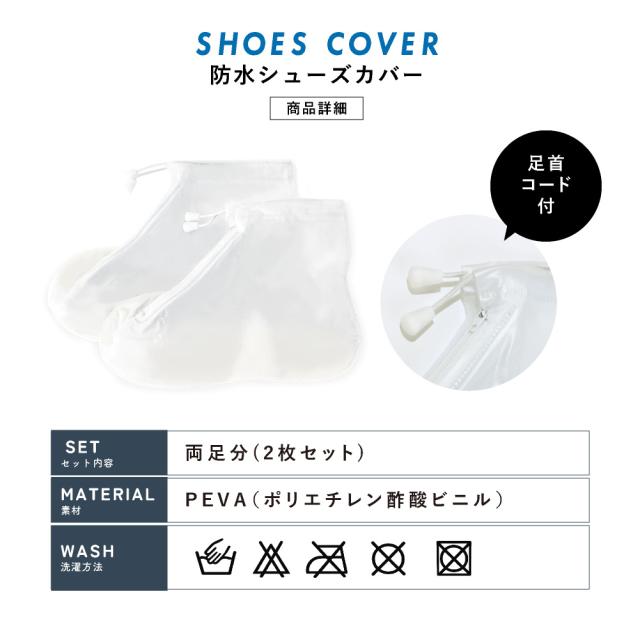 シューズカバー