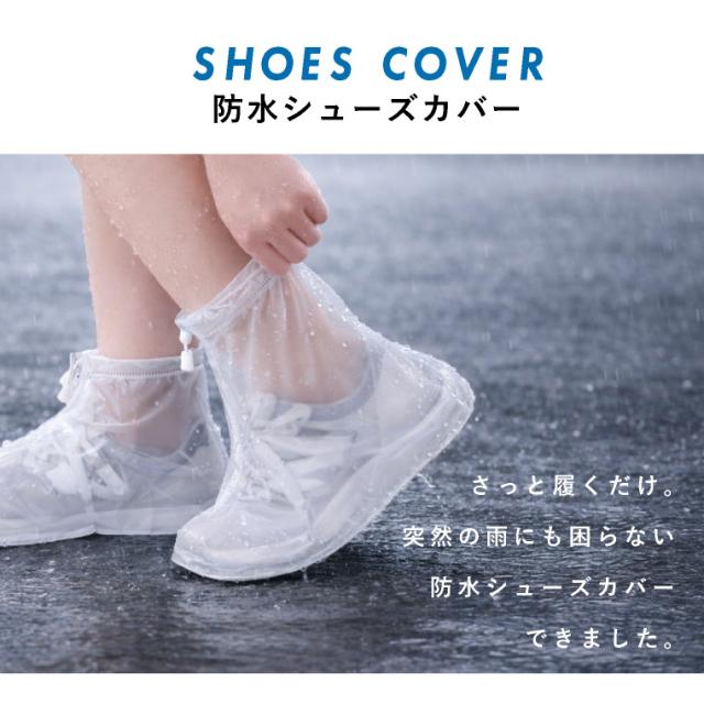 シューズカバー