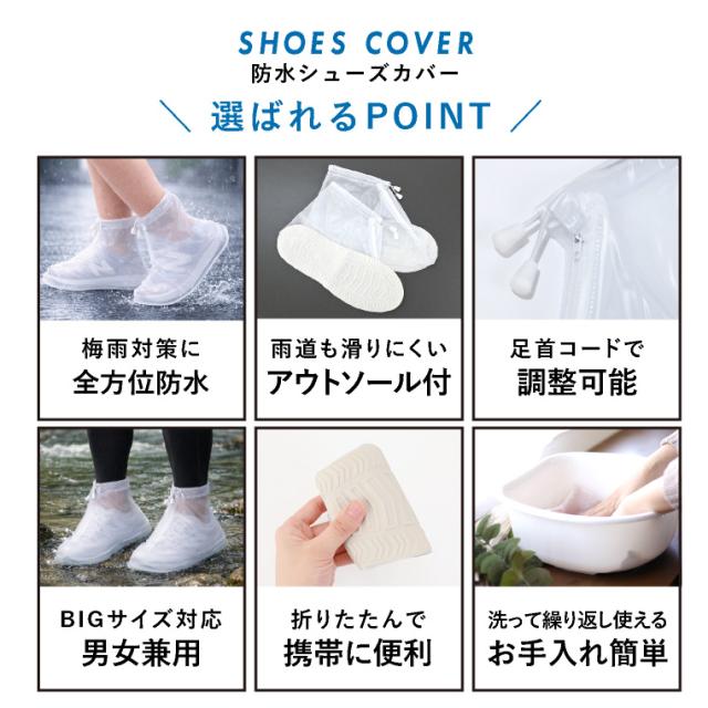 シューズカバー