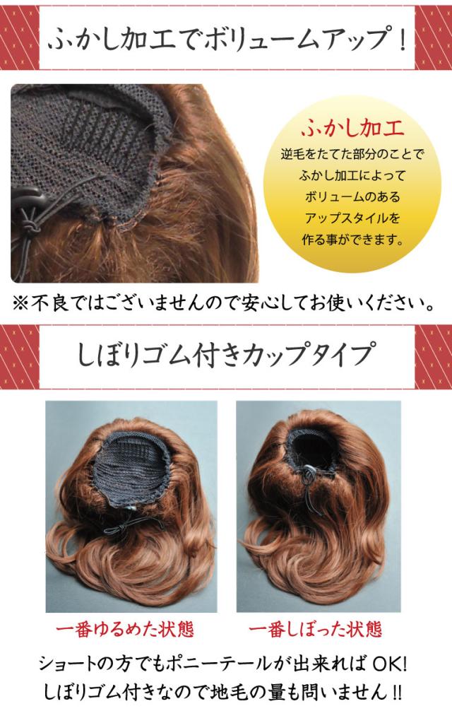 しぼりゴム付きカップタイプウィッグ！ショートの方でもポニーテールが出来ればOK！