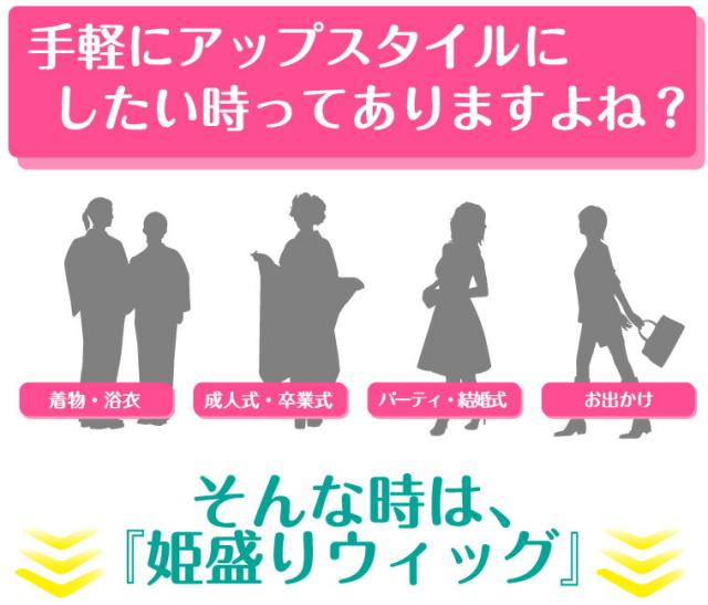 アップスタイルウィッグ