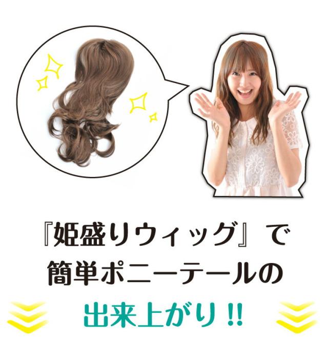 ふわふわポニーテールウィッグ