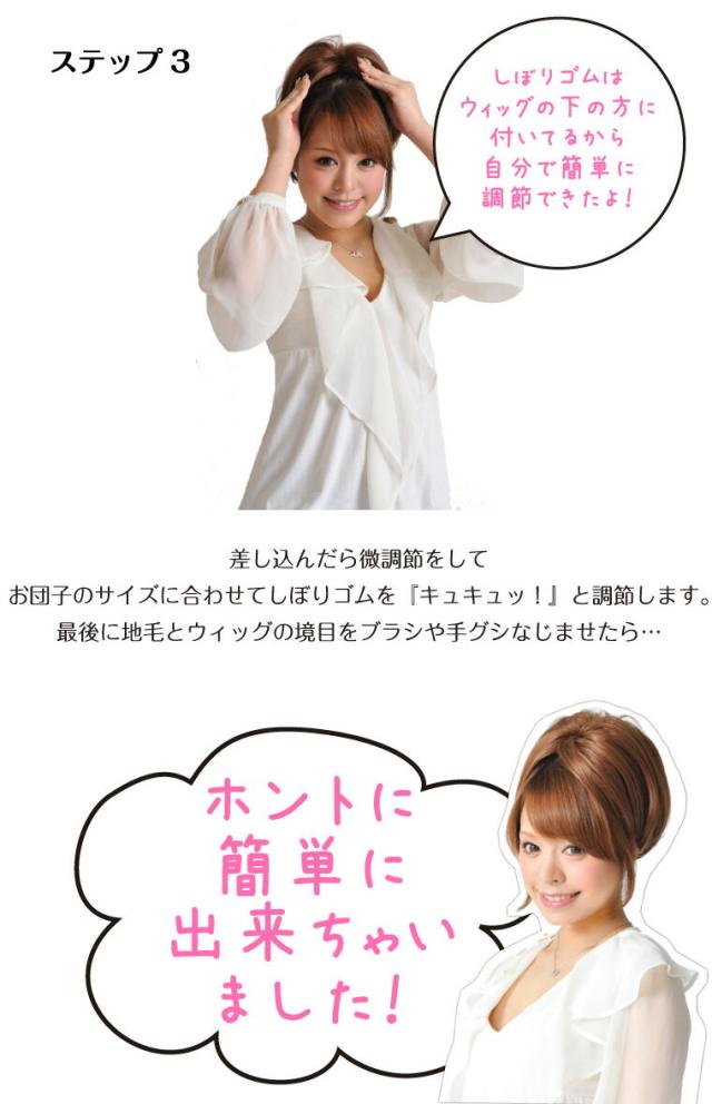 姫盛りウィッグ 取り付け