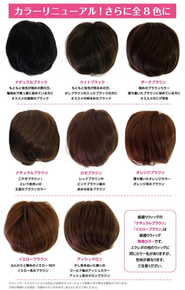 ウィッグカラー