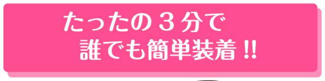 姫盛りウィッグ 取り付け