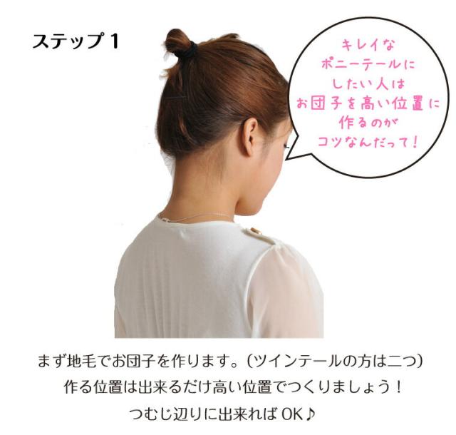 姫盛りウィッグ 取り付け