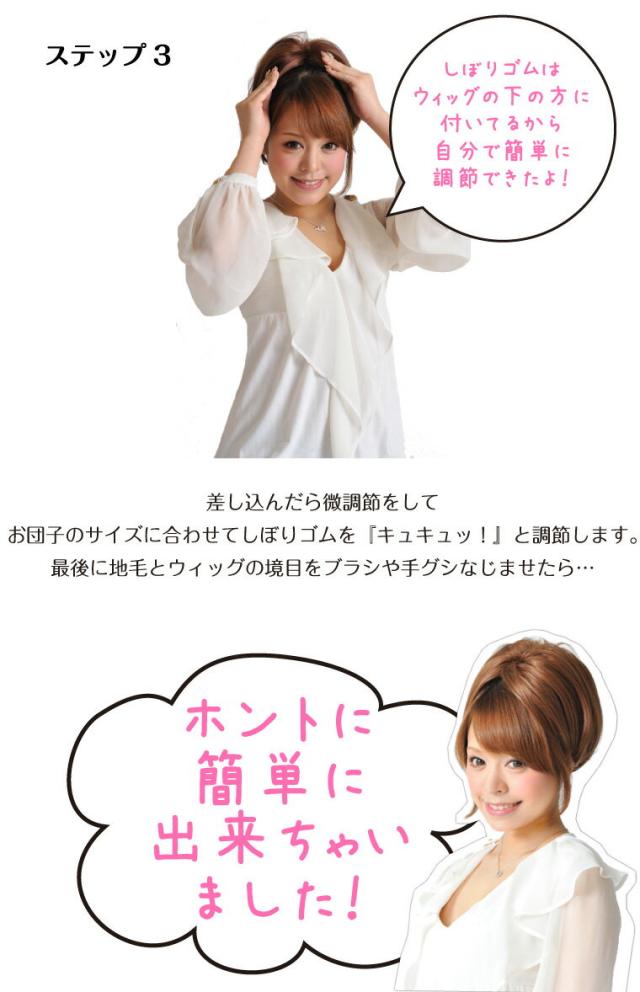 姫盛りウィッグ 取り付け