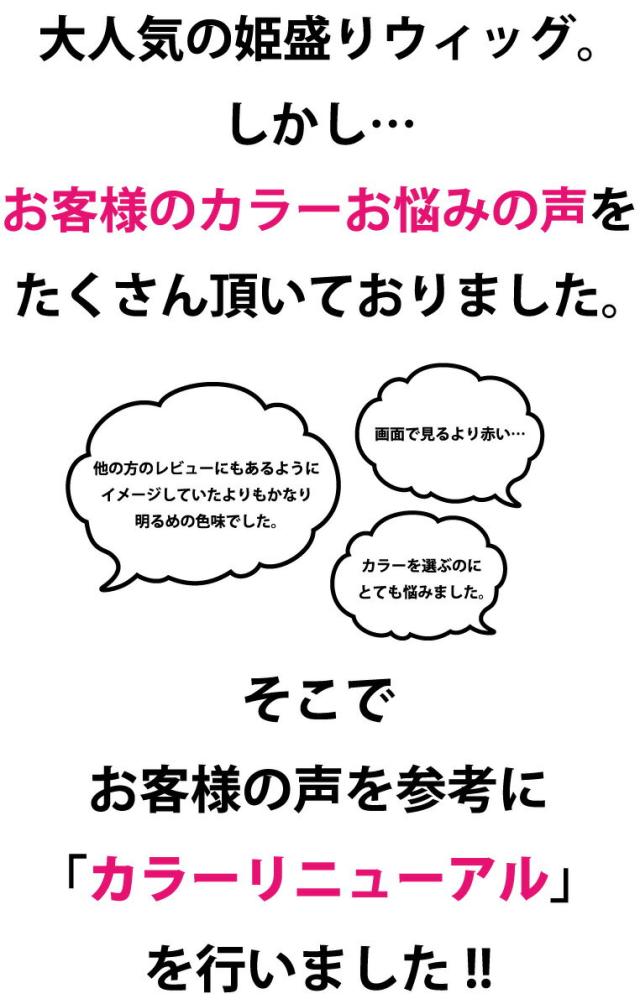 ウィッグカラー