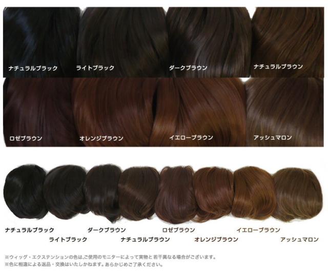 ウィッグカラー