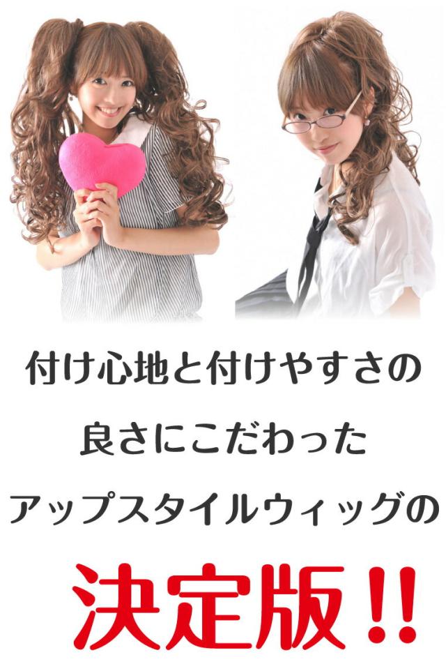 姫盛りウィッグ