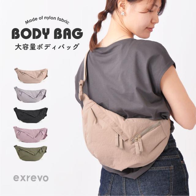 大容量ボディバッグ