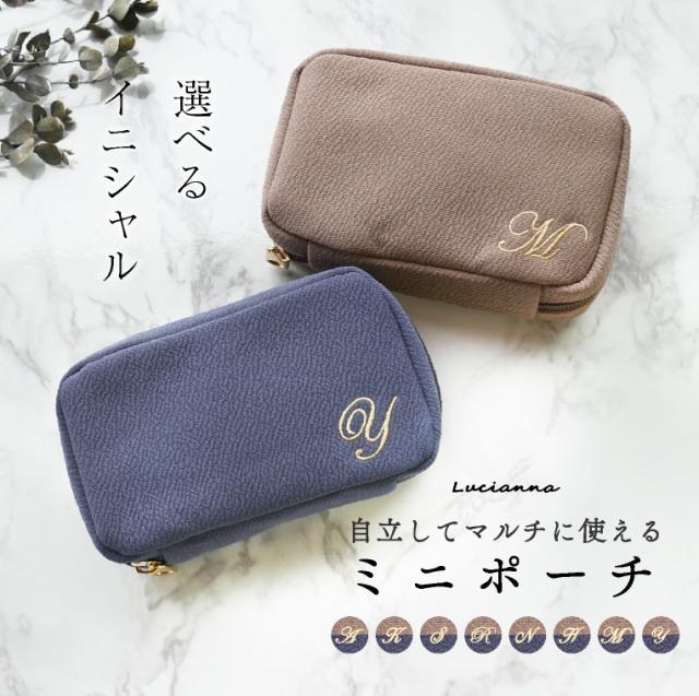 イニシャルポーチ