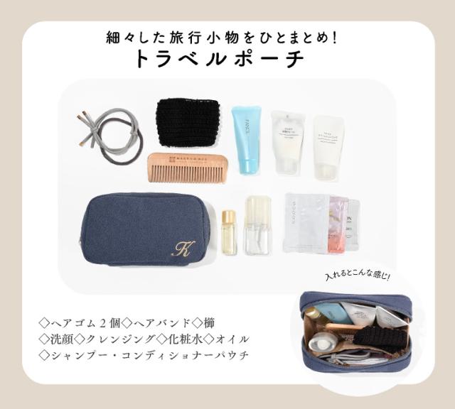 イニシャルポーチ