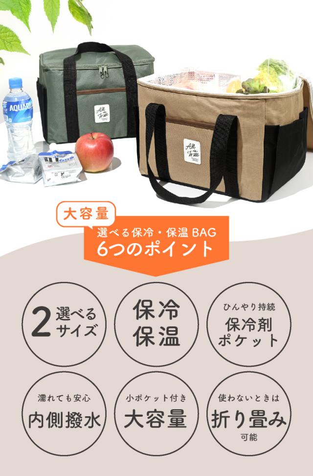 保温保冷バッグ 大容量