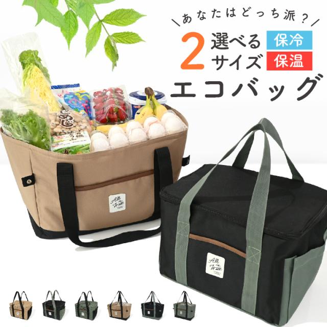 保温保冷バッグ 大容量