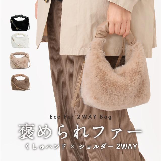 ファーバッグ ショルダー