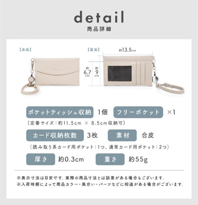 ティッシュケース パスケース