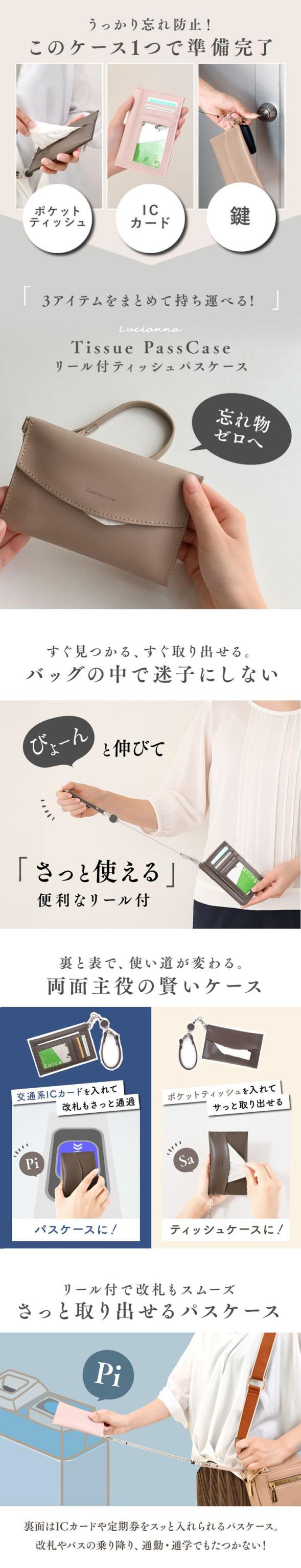 ティッシュケース パスケース