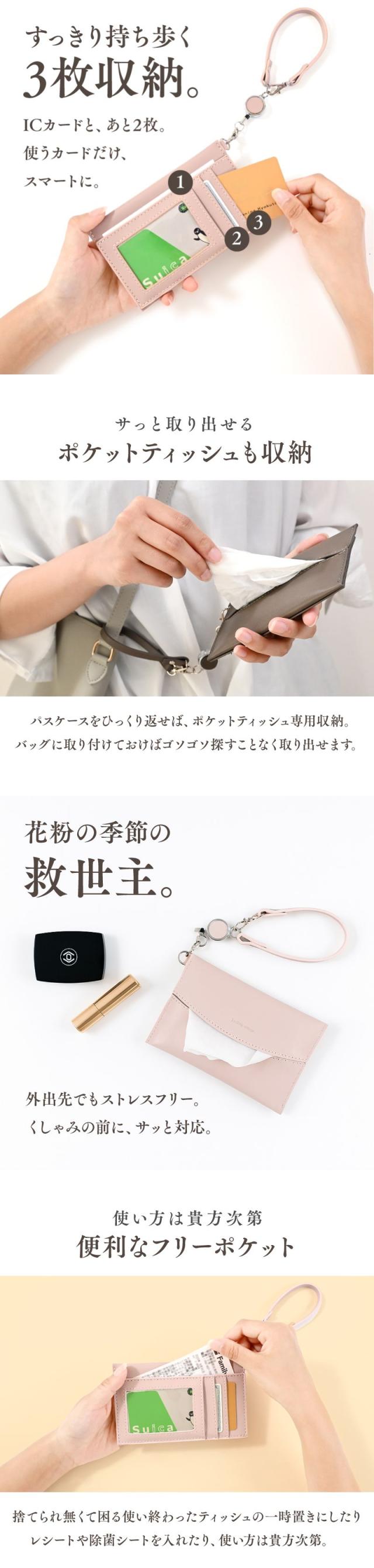 ティッシュケース パスケース