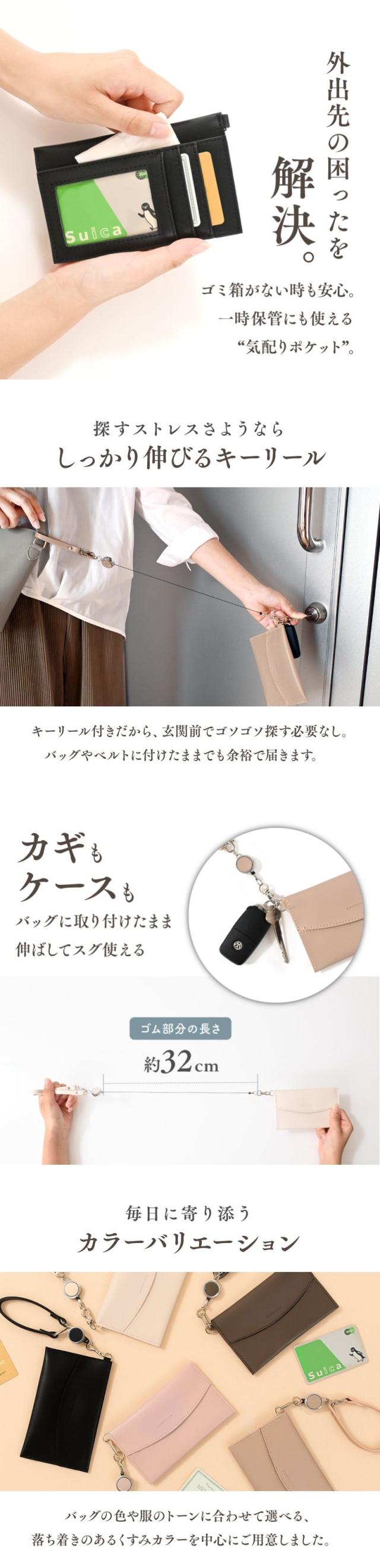 ティッシュケース パスケース